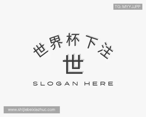 知道2026世界杯